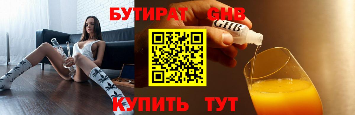 Бутират бутик Нижний Тагил