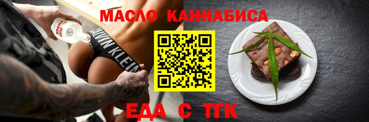 Еда ТГК марихуана  Вход с VPN  Нижний Тагил 