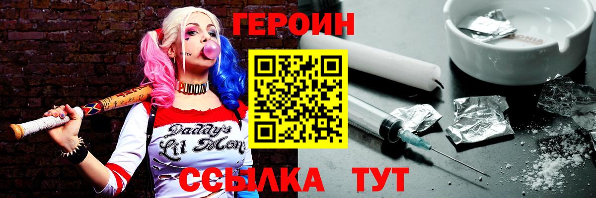 Героин хмурый Нижний Тагил
